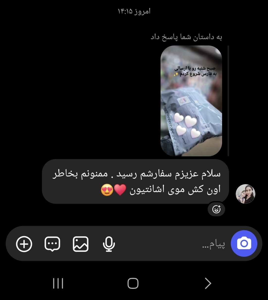 رضایت مشتری فروشگاه باران