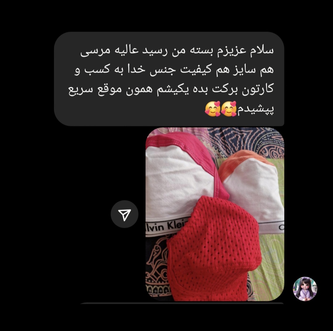 رضایت مشتری فروشگاه باران